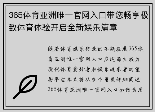 365体育亚洲唯一官网入口带您畅享极致体育体验开启全新娱乐篇章