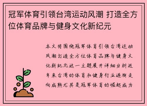 冠军体育引领台湾运动风潮 打造全方位体育品牌与健身文化新纪元