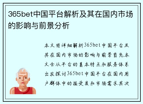 365bet中国平台解析及其在国内市场的影响与前景分析