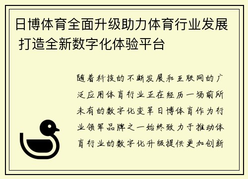 日博体育全面升级助力体育行业发展 打造全新数字化体验平台