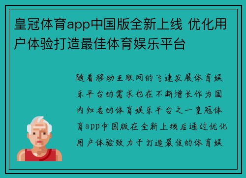皇冠体育app中国版全新上线 优化用户体验打造最佳体育娱乐平台