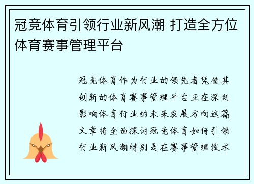 冠竞体育引领行业新风潮 打造全方位体育赛事管理平台