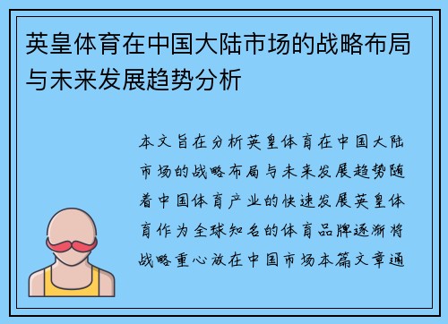 英皇体育在中国大陆市场的战略布局与未来发展趋势分析