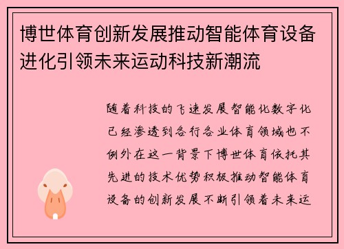 博世体育创新发展推动智能体育设备进化引领未来运动科技新潮流 博世体育创新发展推动智能体育设备进化引领未来运动科技新潮流