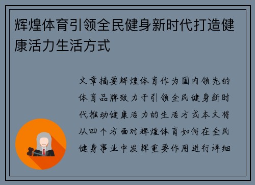 辉煌体育引领全民健身新时代打造健康活力生活方式 辉煌体育引领全民健身新时代打造健康活力生活方式
