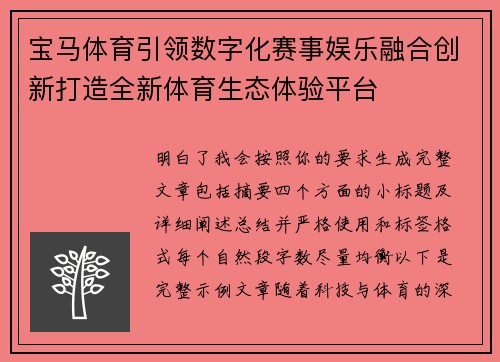 宝马体育引领数字化赛事娱乐融合创新打造全新体育生态体验平台