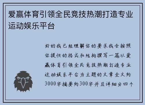 爱赢体育引领全民竞技热潮打造专业运动娱乐平台