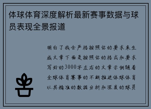 体球体育深度解析最新赛事数据与球员表现全景报道 体球体育深度解析最新赛事数据与球员表现全景报道