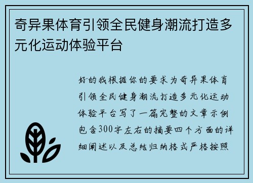 奇异果体育引领全民健身潮流打造多元化运动体验平台 奇异果体育引领全民健身潮流打造多元化运动体验平台