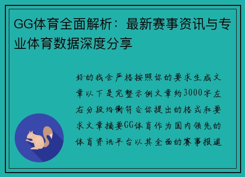 GG体育全面解析:最新赛事资讯与专业体育数据深度分享 GG体育全面解析:最新赛事资讯与专业体育数据深度分享