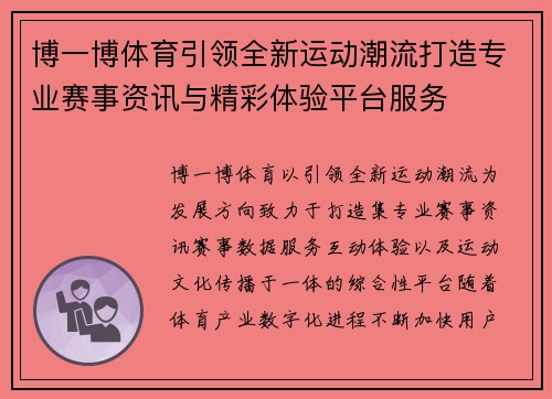 博一博体育引领全新运动潮流打造专业赛事资讯与精彩体验平台服务 博一博体育引领全新运动潮流打造专业赛事资讯与精彩体验平台服务